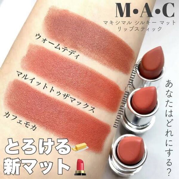 ウォームテディ Mac マキシマル シルキー マット リップスティック