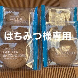 はちみつ様以外は購入出来ません。ガトーフェスタハラダ プリンセス サブレ