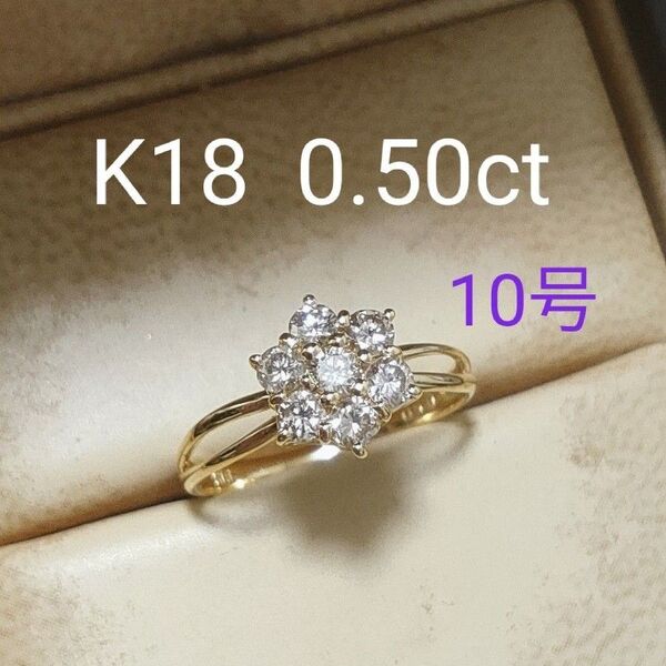 K18 0.50ct ダイヤモンド フラワーモチーフ リング 10号 天然ダイヤモンド 【検索】pt900 pt850 pt950