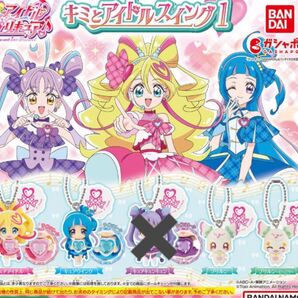 【4種類】キミとアイドルスイング 1 ガチャガチャ
