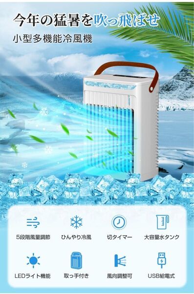 冷風扇 冷風機 冷風扇風機 卓上クーラー 強力 小型 扇風機