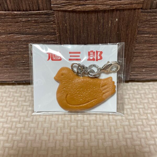 豊島屋 鳩サブレー 鳩三郎 キーホルダー チャーム 本店限定 新品