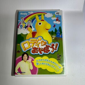 お値下げ中! ロディとあそぼう! (キッズ) 佐藤弘道