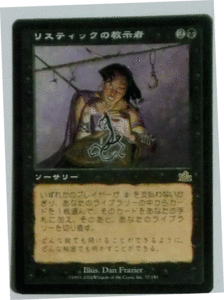 ＭTG日本語/リスティックの教示者/プロフェシー/レア