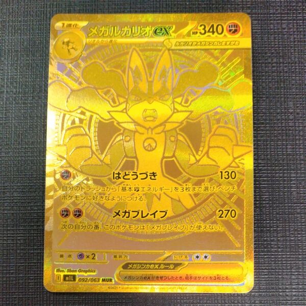 ポケモンカードゲーム メガルカリオex MUR