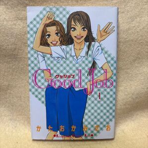 (F)Good Job~グッジョブ 1 (KissKC) かたおか みさお 講談社