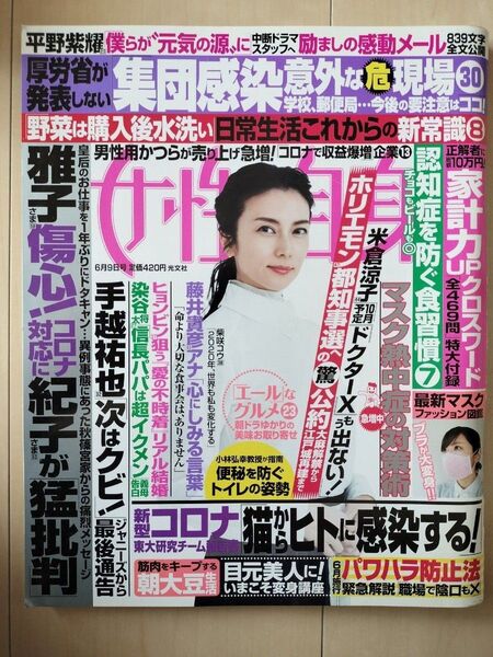 週刊女性自身 2020年6月9日号