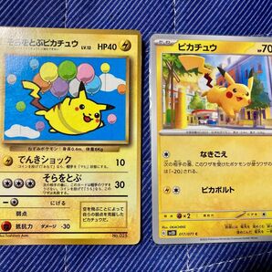 そらをとぶピカチュウ 旧裏③ おまけつき