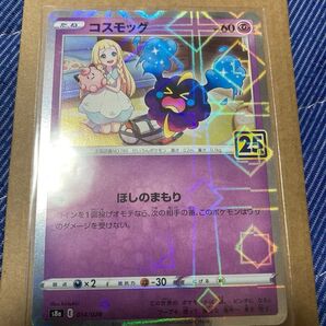 コスモッグ 25th パラレルミラー1枚 ノーマル1枚 2枚セット ポケモンカード リーリエ