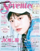 匿名配送あり 新品 未開封 Seventeen セブンティーン 2020年 6月・7月合併号 清原果那 JK推し服 ファッション雑誌 集英社_画像1