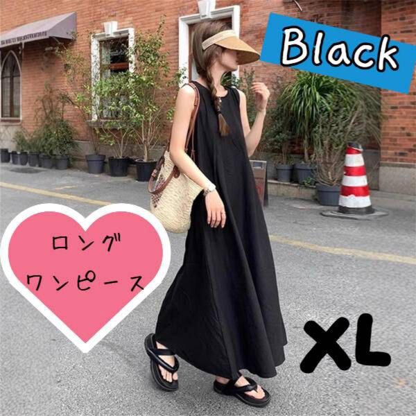 【XL/ブラック】ワンピース ロング 黒 ノースリーブ キャミワンピ スカート