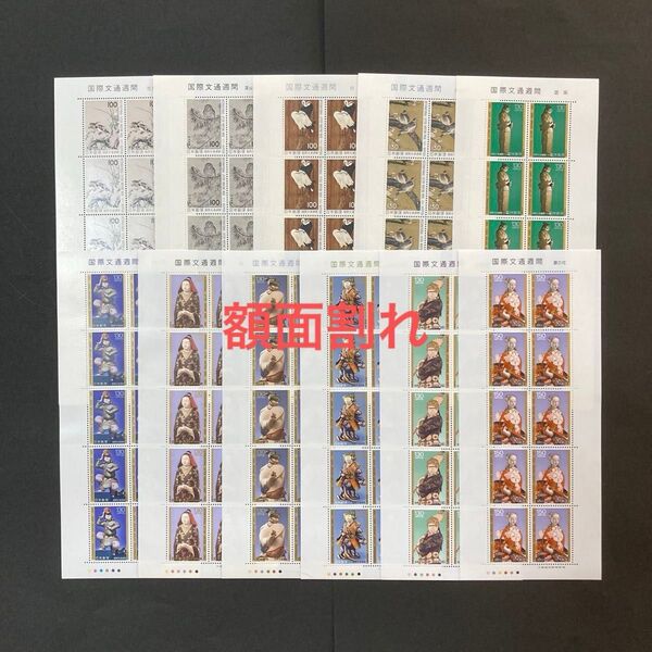 記念切手シート 国際文通週間 額面合計13600円