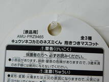 新品 タグ付き キュウソネコカミ ねずみくん 抱きつきマスコット プライズ景品 非売品 即決_画像3
