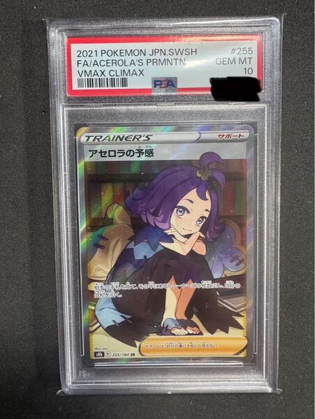 アセロラの予感 SR PSA10 GEM MT