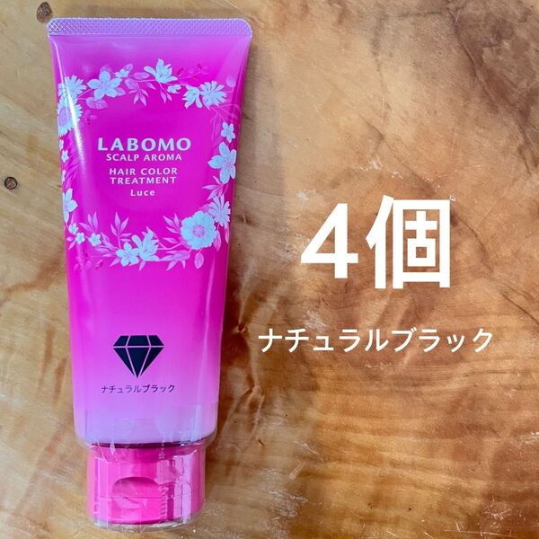 LABOMO ラボモ スカルプアロマ ヘアカラートリートメント ナチュラルブラック 200g 4個