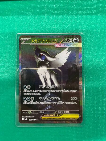 ポケモンカード メガアブソルEX 089/063 SAR
