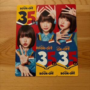 あのちゃんブックオフしおり3種