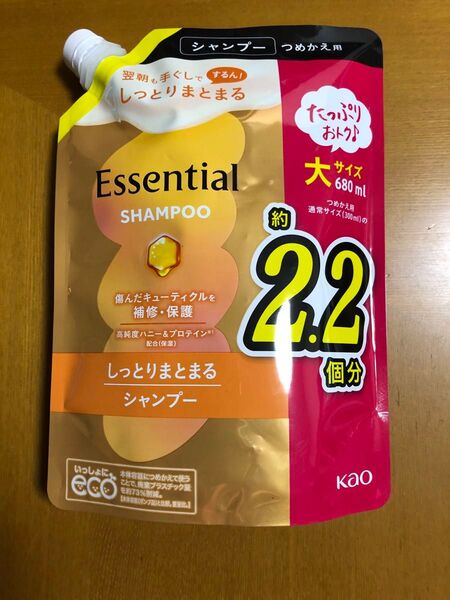 2.2回分エッセンシャル☆シャンプー♪680mlしっとりまとまるクーポン消化
