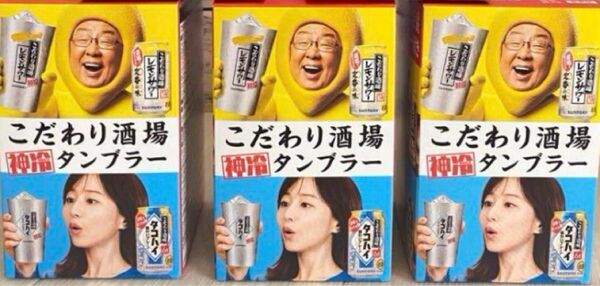 サントリー こだわり酒場 レモンサワー タコハイ タンブラー 3個セット 新品 即日発送 田中みな実