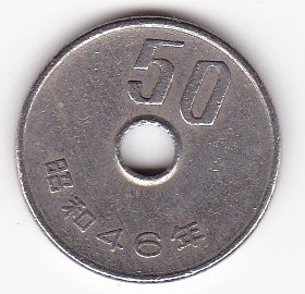 ◇50円白銅貨 昭和46年★