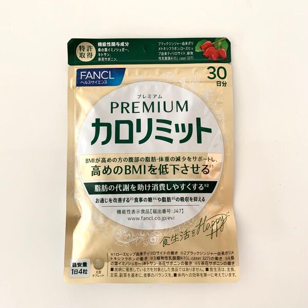 【新品】ファンケル/プレミアムカロリミット30日分