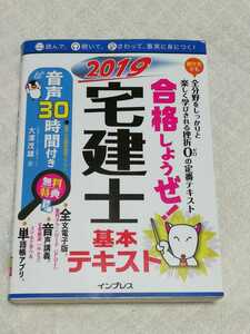 即決、大澤 茂雄 著『合格しようぜ！宅建士2019基本テキスト』