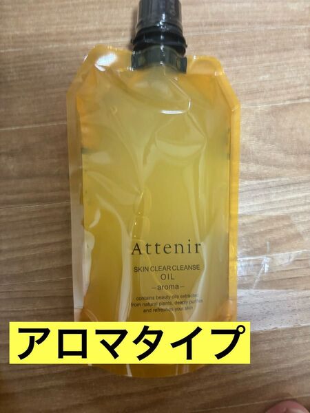 【国内正規品】Attenir(アテニア) スキンクリア クレンズ オイル アロマタイプ エコパック 350ml