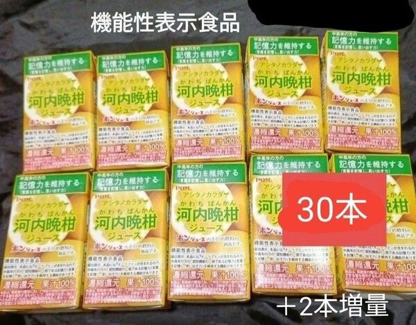 特価★POM アシタノカラダ河内晩柑ジュース 100% 125ml×30本 +2本増量中