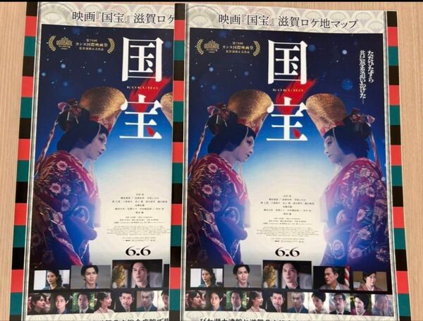 2枚 横浜流星 吉沢亮 映画 国宝 ロケ地マップ
