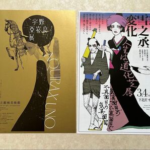 2種 宇野亜喜良 2025 フライヤー