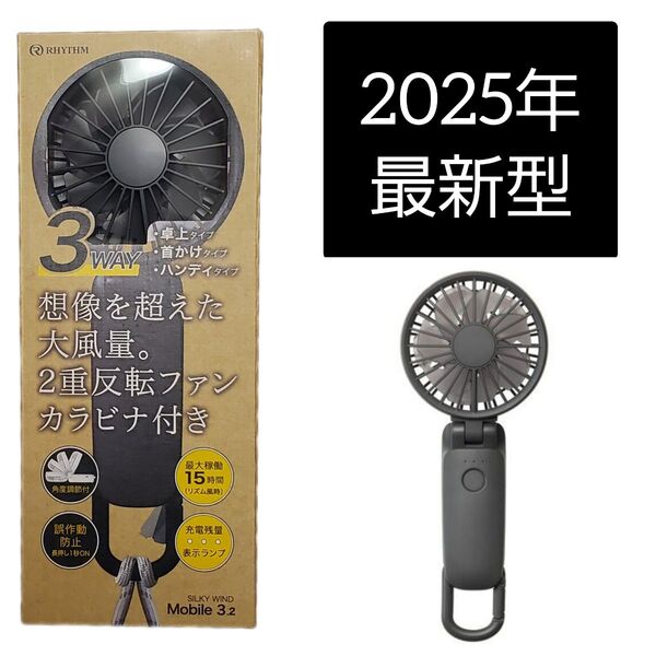 2025年型 ダークグレー【Silky Wind Mobile 3.2】リズム ハンディファン RHYTHM HANDY FAN