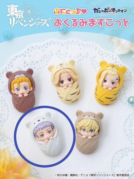 東京リベンジャーズ おくるみマスコット