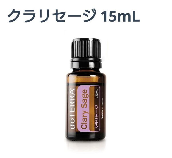 ドテラ クラリセージ エッセンシャルオイル 15ml 新品未開封 doTERRA