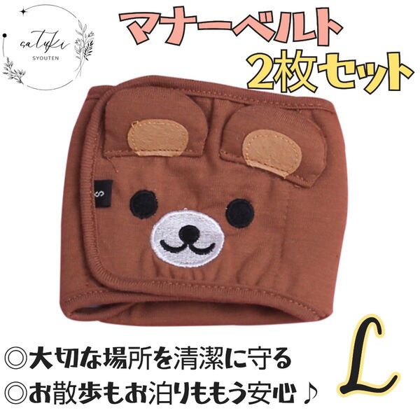 【新品未使用品】犬用マナーベルトくまさんオムツ生理シニア介護Lサイズ