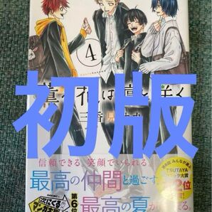 4巻初版