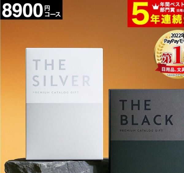 カタログギフト THE BLACK S-HO ベェルヴィ株式会社 8900円コース