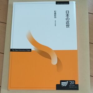 放送大学 日本の近世 人間と文化コース