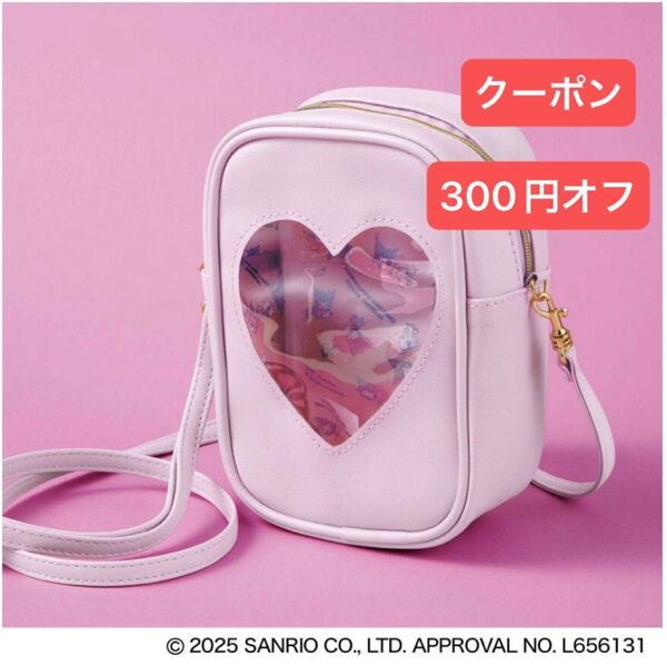 sweet スウィート 2025年 3月号 付録のみ マイメロディ&クロミ ハート窓が可愛い ポーチポシェット 新品未使用 送料込