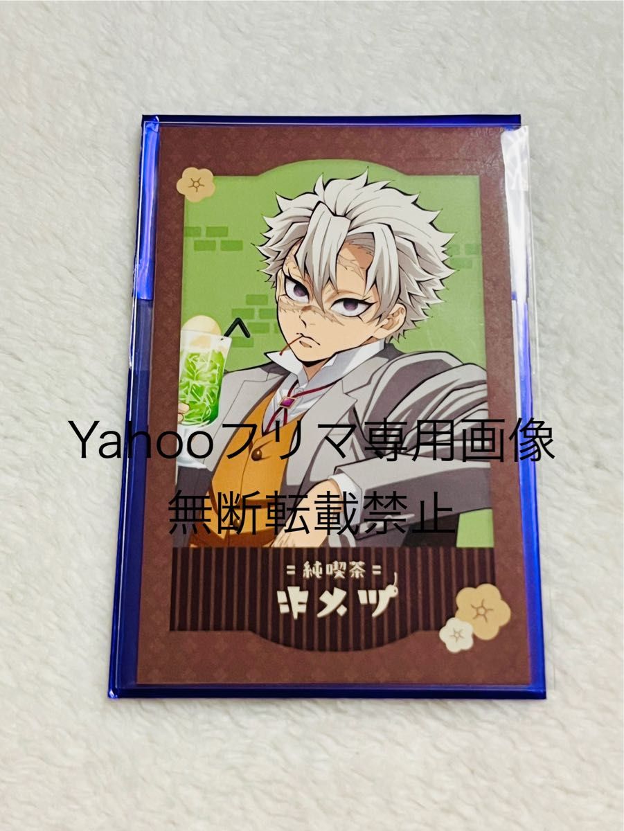 鬼滅の刃 AGF純喫茶ランダムカードナンジャタウンWTキービジュアル色紙義勇実弥 鬼滅の刃 AGF ufotable 純喫茶キメツ ランダム チェキ風カード