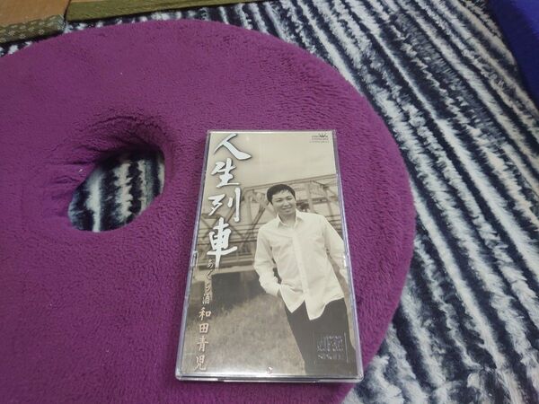 和田青児 人生列車/あぐら酒 CDシングル 演歌