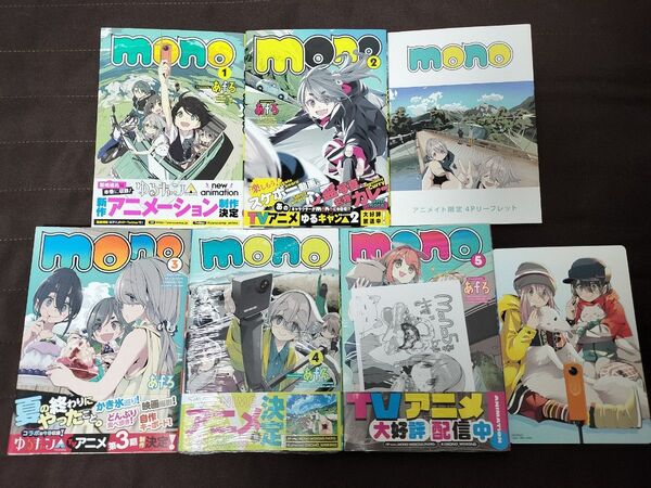 mono あfろ 全巻セット 全巻初版 帯付き 特典付き 未開封あり