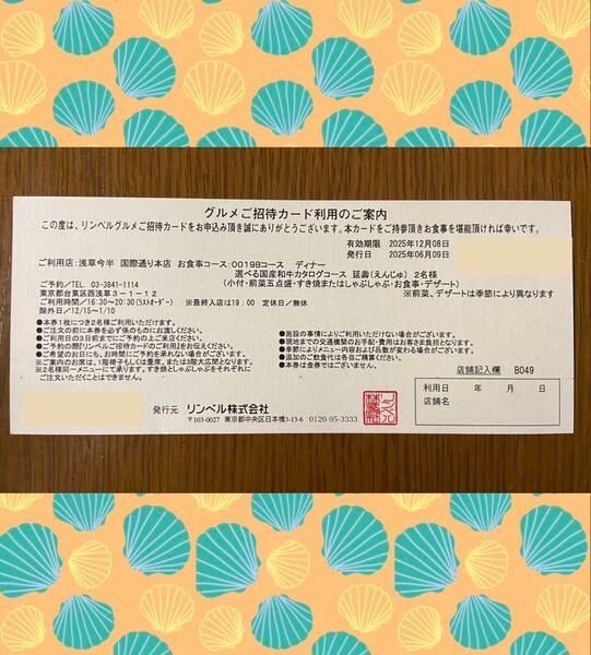 東京 浅草今半 国際通り本店 ディナーペア