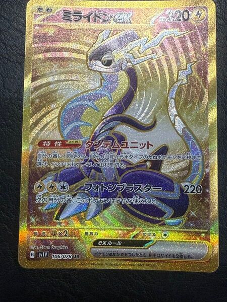 ミライドンex 106/078 UR ポケモンカード ポケモンカードゲーム ポケカ