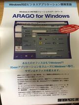 ARAGO for Windows カタログ サザンパシフィック_画像1