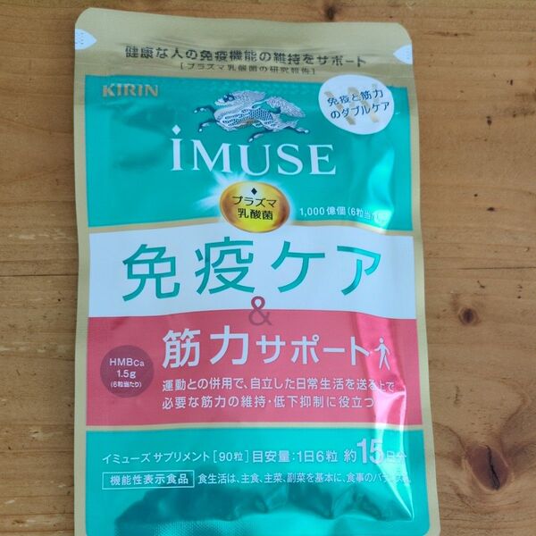 新品未開封 キリン iMUSE 免疫ケア筋力サポート 約15日分 90粒 イミューズ キリン プラズマ乳酸菌 KIRIN