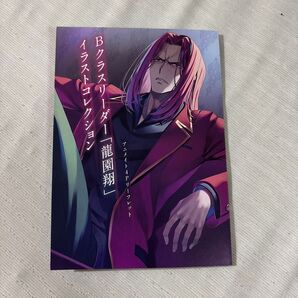 ようこそ実力至上主義の教室へ 龍園翔 イラストコレクション