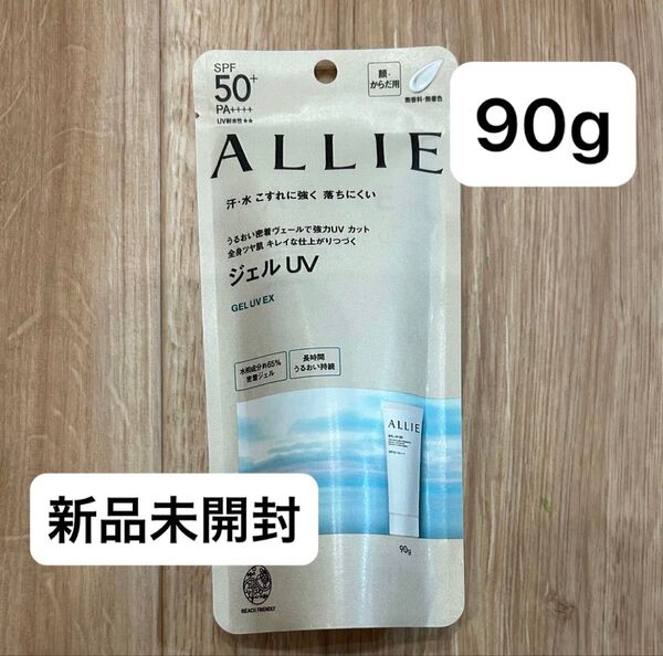 【新品未開封】ALLIE アリィー クロノビューティ ジェルUV EX 90g 日焼け止め