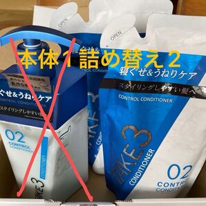 TAKE3 コントロールコンディショナー 寝ぐせくせ毛うねりケア メンズ 詰め替え2個
