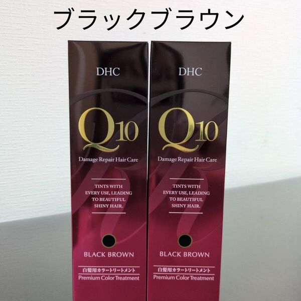 DHC Q10 プレミアム カラートリートメント ブラックブラウン 2本セット