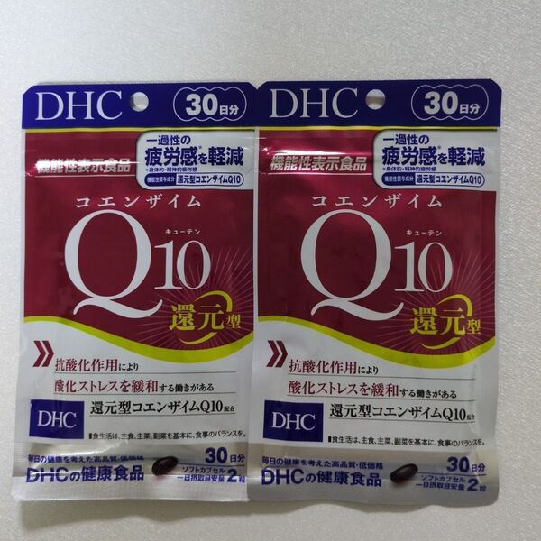 DHC コエンザイムQ10 還元型 30日分×2袋
